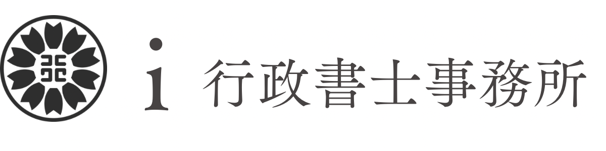 片桐亜衣｜ｉ行政書士事務所｜女性行政書士｜姫路｜兵庫